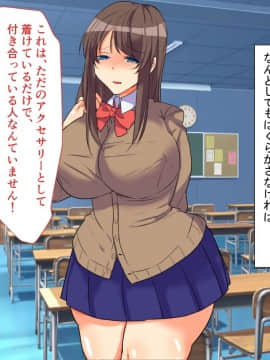 [もふまんじゅう] 僕の彼女が体育教師に寝取られた理由～巨根ちん●に堕とされるまで～_015