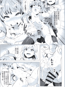 【鬼畜王汉化组】[マグカップ (馬克杯)] 魅了騎空団 (グランブルーファンタジー_012