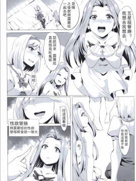 【鬼畜王汉化组】[マグカップ (馬克杯)] 魅了騎空団 (グランブルーファンタジー_019