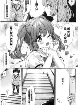 [風的工房][冬みかん] おっぱいマーチ 柔嫩豐乳進行曲_088