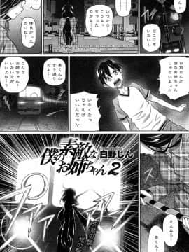 [白野じん] 僕の素敵なお姉ちゃん_017_2_001