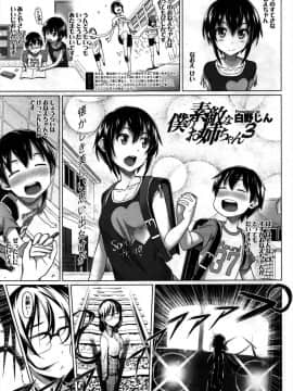 [白野じん] 僕の素敵なお姉ちゃん_033_3_001