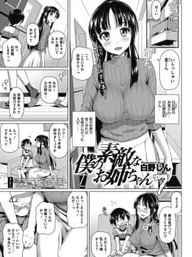 [白野じん] 僕の素敵なお姉ちゃん_097_7_001