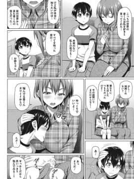 [白野じん] 僕の素敵なお姉ちゃん_132_9_004