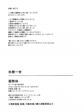 [有毒気漢化組] (C90) [TUKIBUTO (氷樹一世)] 亜熱体 (艦隊これくしょん -艦これ-)_025_