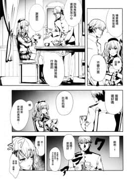 [有毒気漢化組] (C90) [あるばーCorp. (Alber)] 提督大好きな鹿島ちゃんをみんなでまわして寝取っちゃうお話 (艦隊これくしょん -艦これ-)_img102_