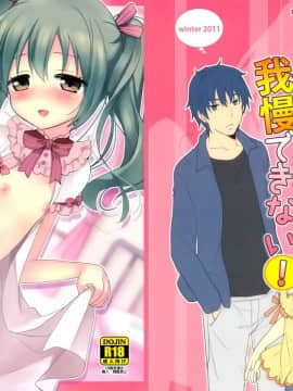 [空気系☆漢化] (C81) [覚醒デザイア (黒兎)] すきすぎて我慢できない!