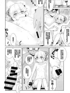 [Oxt04389 VR漢化] (C93) [稍日向屋 (稍日向)] 哉羅さまの日常 拾壱 (隣の巫女さんは皆笑う)_003