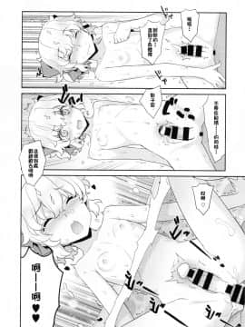 [Oxt04389 VR漢化] (C93) [稍日向屋 (稍日向)] 哉羅さまの日常 拾壱 (隣の巫女さんは皆笑う)_015