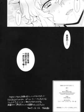 [Oxt04389 VR漢化] (C93) [稍日向屋 (稍日向)] 哉羅さまの日常 拾壱 (隣の巫女さんは皆笑う)_017