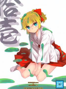 [Oxt04389 VR漢化] (C93) [稍日向屋 (稍日向)] 哉羅さまの日常 拾壱 (隣の巫女さんは皆笑う)_018