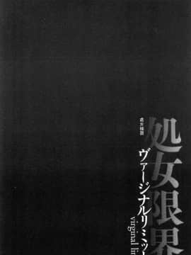 [風的工房][黒乃マサカド] 処女限界 處女限界_038