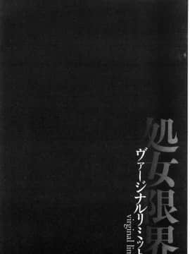 [風的工房][黒乃マサカド] 処女限界 處女限界_078