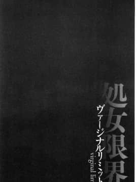 [風的工房][黒乃マサカド] 処女限界 處女限界_152
