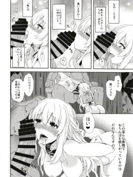[ベールさんの淫亂ゲージV×R](超次元ゲイム ネプテューヌ)_18
