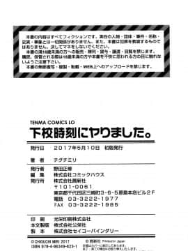 [4K掃圖組][チグチミリ] 下校時刻にヤりました。+ 18Pリーフレット_180