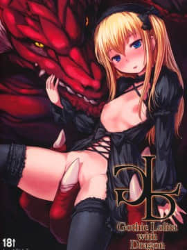 [JL&EvSh基友漢化] (C83) [AskRay (ぼっしぃ)] Gothic Lolita with Dragon