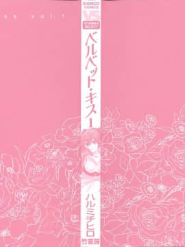 (指○奶茶步兵團)[ハルミチヒロ(晴見千尋)] ベルベットキス 天鵝絨之吻 Velvet Kiss CH01-32_01_08_P002