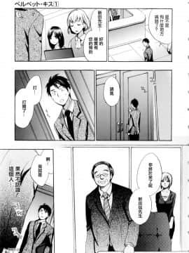 (指○奶茶步兵團)[ハルミチヒロ(晴見千尋)] ベルベットキス 天鵝絨之吻 Velvet Kiss CH01-32_01_08_P021