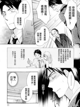 (指○奶茶步兵團)[ハルミチヒロ(晴見千尋)] ベルベットキス 天鵝絨之吻 Velvet Kiss CH01-32_01_08_P023