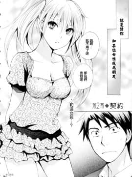 (指○奶茶步兵團)[ハルミチヒロ(晴見千尋)] ベルベットキス 天鵝絨之吻 Velvet Kiss CH01-32_01_08_P028