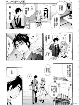 (指○奶茶步兵團)[ハルミチヒロ(晴見千尋)] ベルベットキス 天鵝絨之吻 Velvet Kiss CH01-32_01_08_P033