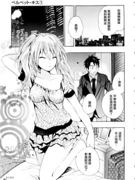 (指○奶茶步兵團)[ハルミチヒロ(晴見千尋)] ベルベットキス 天鵝絨之吻 Velvet Kiss CH01-32_01_08_P037