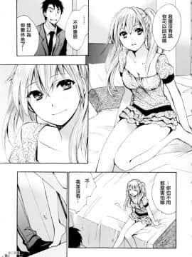 (指○奶茶步兵團)[ハルミチヒロ(晴見千尋)] ベルベットキス 天鵝絨之吻 Velvet Kiss CH01-32_01_08_P039