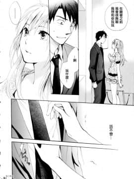 (指○奶茶步兵團)[ハルミチヒロ(晴見千尋)] ベルベットキス 天鵝絨之吻 Velvet Kiss CH01-32_01_08_P040