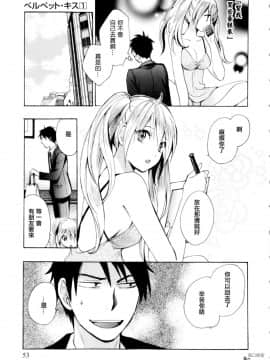 (指○奶茶步兵團)[ハルミチヒロ(晴見千尋)] ベルベットキス 天鵝絨之吻 Velvet Kiss CH01-32_01_08_P053