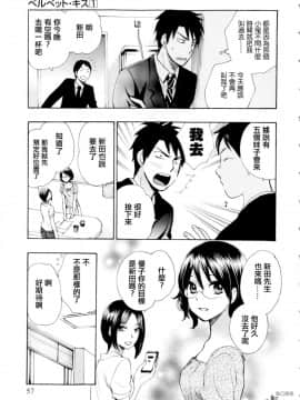(指○奶茶步兵團)[ハルミチヒロ(晴見千尋)] ベルベットキス 天鵝絨之吻 Velvet Kiss CH01-32_01_08_P057