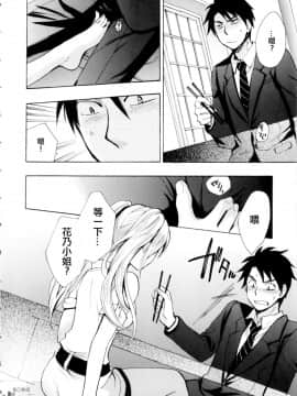 (指○奶茶步兵團)[ハルミチヒロ(晴見千尋)] ベルベットキス 天鵝絨之吻 Velvet Kiss CH01-32_01_08_P064