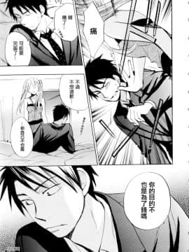(指○奶茶步兵團)[ハルミチヒロ(晴見千尋)] ベルベットキス 天鵝絨之吻 Velvet Kiss CH01-32_01_08_P097
