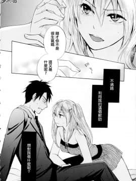 (指○奶茶步兵團)[ハルミチヒロ(晴見千尋)] ベルベットキス 天鵝絨之吻 Velvet Kiss CH01-32_01_08_P100