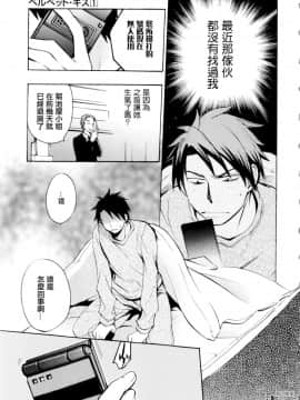 (指○奶茶步兵團)[ハルミチヒロ(晴見千尋)] ベルベットキス 天鵝絨之吻 Velvet Kiss CH01-32_01_08_P121