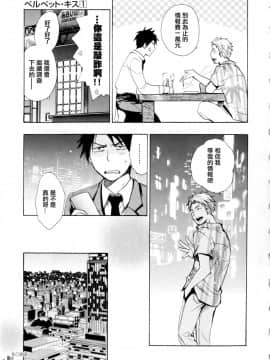 (指○奶茶步兵團)[ハルミチヒロ(晴見千尋)] ベルベットキス 天鵝絨之吻 Velvet Kiss CH01-32_01_08_P135
