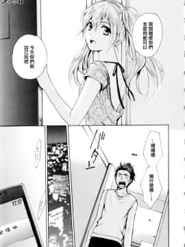(指○奶茶步兵團)[ハルミチヒロ(晴見千尋)] ベルベットキス 天鵝絨之吻 Velvet Kiss CH01-32_01_08_P145