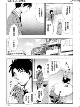 (指○奶茶步兵團)[ハルミチヒロ(晴見千尋)] ベルベットキス 天鵝絨之吻 Velvet Kiss CH01-32_01_08_P149