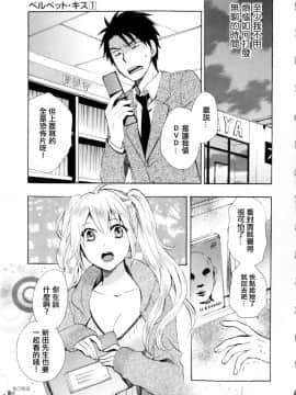(指○奶茶步兵團)[ハルミチヒロ(晴見千尋)] ベルベットキス 天鵝絨之吻 Velvet Kiss CH01-32_01_08_P151