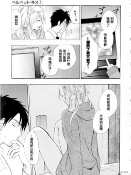 (指○奶茶步兵團)[ハルミチヒロ(晴見千尋)] ベルベットキス 天鵝絨之吻 Velvet Kiss CH01-32_01_08_P155