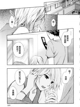 (指○奶茶步兵團)[ハルミチヒロ(晴見千尋)] ベルベットキス 天鵝絨之吻 Velvet Kiss CH01-32_01_08_P169
