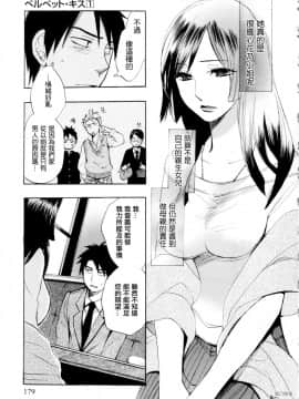 (指○奶茶步兵團)[ハルミチヒロ(晴見千尋)] ベルベットキス 天鵝絨之吻 Velvet Kiss CH01-32_01_08_P179
