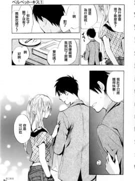 (指○奶茶步兵團)[ハルミチヒロ(晴見千尋)] ベルベットキス 天鵝絨之吻 Velvet Kiss CH01-32_01_08_P183