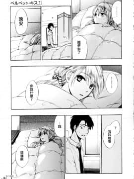 (指○奶茶步兵團)[ハルミチヒロ(晴見千尋)] ベルベットキス 天鵝絨之吻 Velvet Kiss CH01-32_01_08_P191