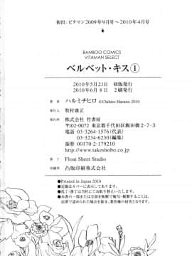 (指○奶茶步兵團)[ハルミチヒロ(晴見千尋)] ベルベットキス 天鵝絨之吻 Velvet Kiss CH01-32_01_08_P198