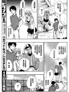 (指○奶茶步兵團)[ハルミチヒロ(晴見千尋)] ベルベットキス 天鵝絨之吻 Velvet Kiss CH01-32_09_13