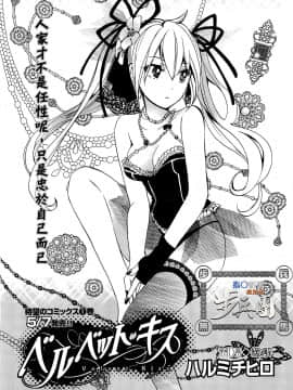 (指○奶茶步兵團)[ハルミチヒロ(晴見千尋)] ベルベットキス 天鵝絨之吻 Velvet Kiss CH01-32_10_01