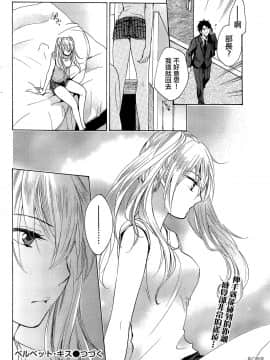 (指○奶茶步兵團)[ハルミチヒロ(晴見千尋)] ベルベットキス 天鵝絨之吻 Velvet Kiss CH01-32_10_24