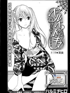 (指○奶茶步兵團)[ハルミチヒロ(晴見千尋)] ベルベットキス 天鵝絨之吻 Velvet Kiss CH01-32_11_001