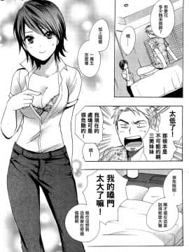 (指○奶茶步兵團)[ハルミチヒロ(晴見千尋)] ベルベットキス 天鵝絨之吻 Velvet Kiss CH01-32_11_011